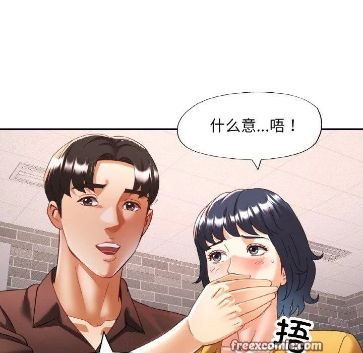 已嫁人的她 第26話 第42页
