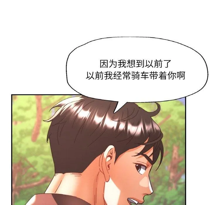 已嫁人的她 第26話 第76页