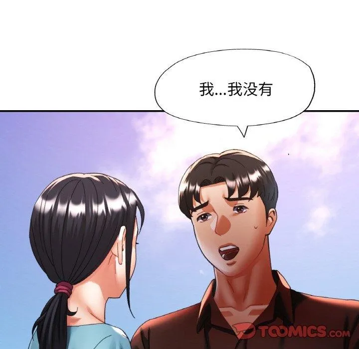 已嫁人的她 第26話 第15页