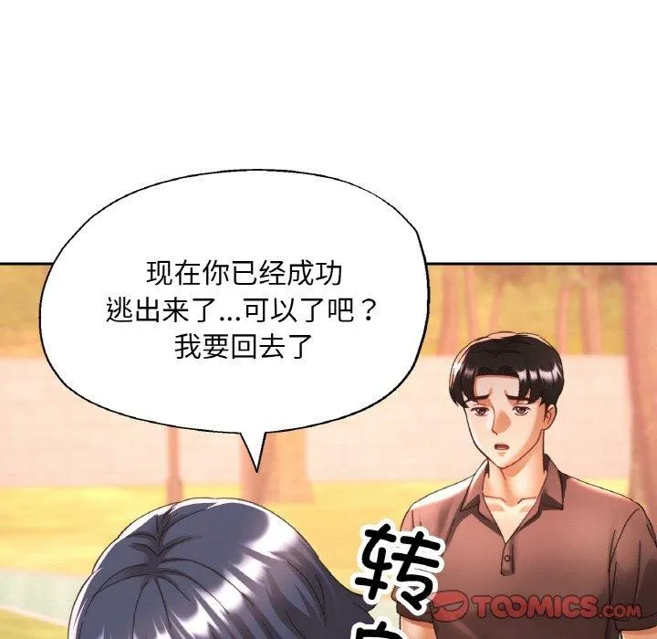 已嫁人的她 第26話 第63页
