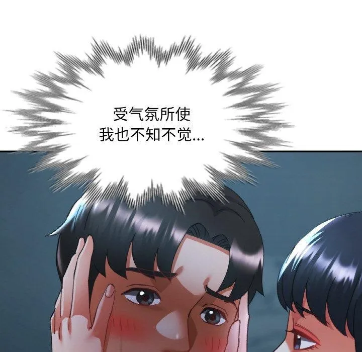 已嫁人的她 第26話 第132页