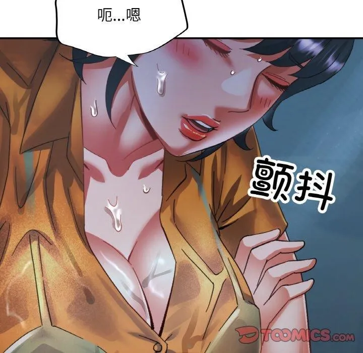 已嫁人的她 第26話 第111页
