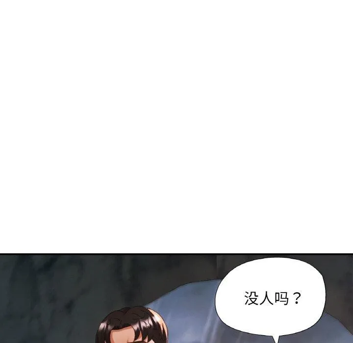 已嫁人的她 第26話 第104页