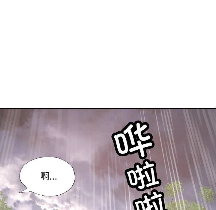 已嫁人的她 第26話 第88页