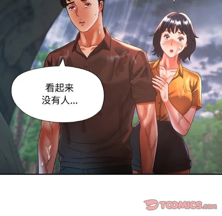 已嫁人的她 第26話 第105页