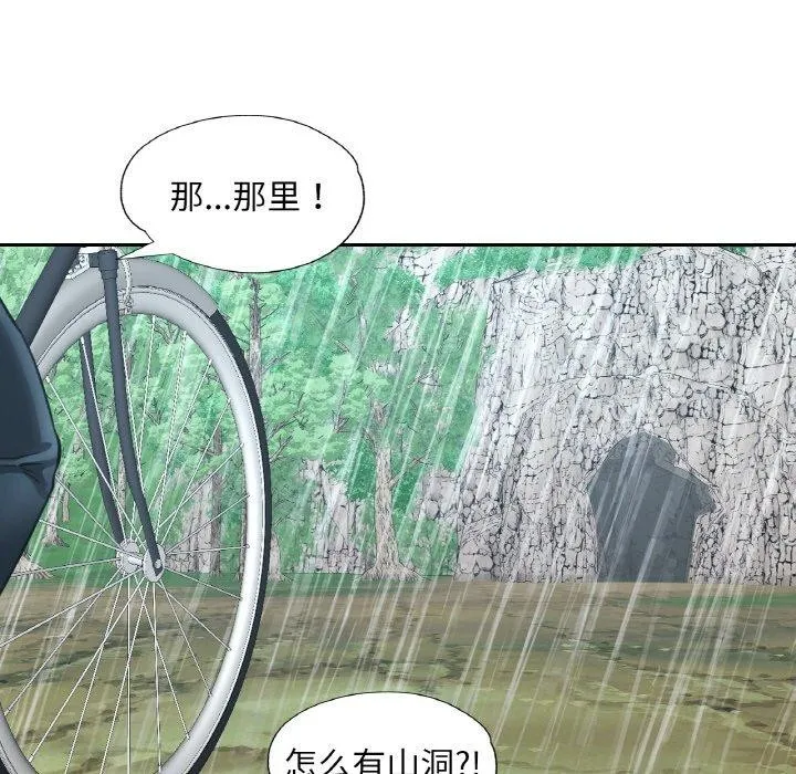 已嫁人的她 第26話 第97页