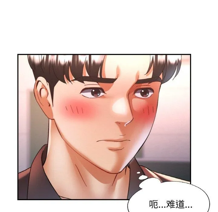 已嫁人的她 第26話 第32页