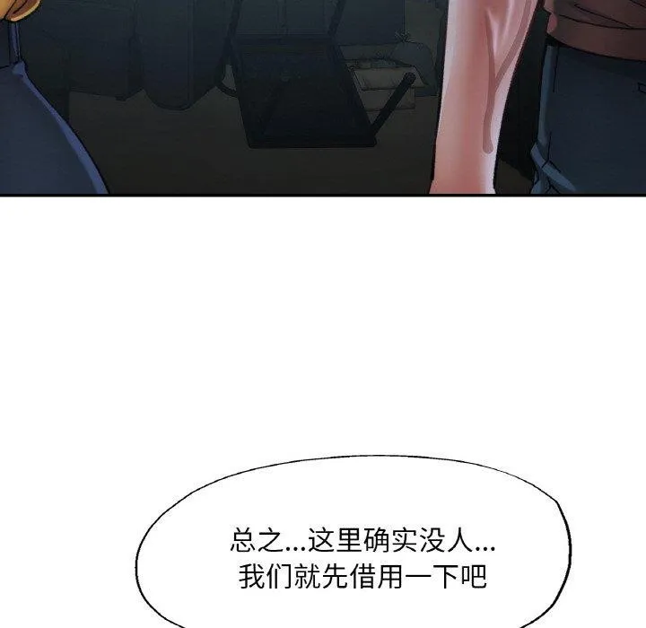 已嫁人的她 第26話 第107页
