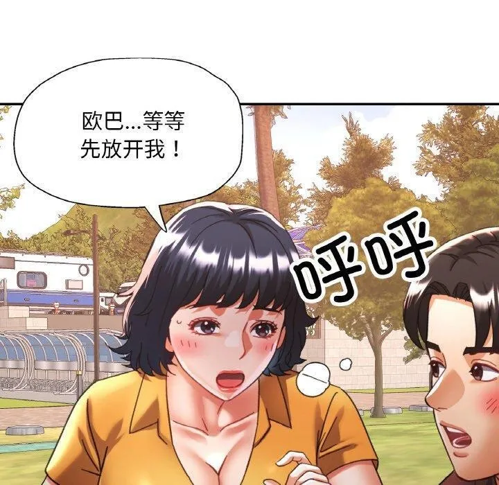 已嫁人的她 第26話 第50页