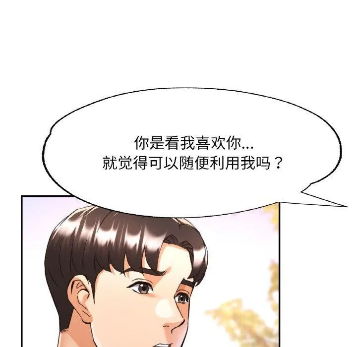 已嫁人的她 第26話 第59页