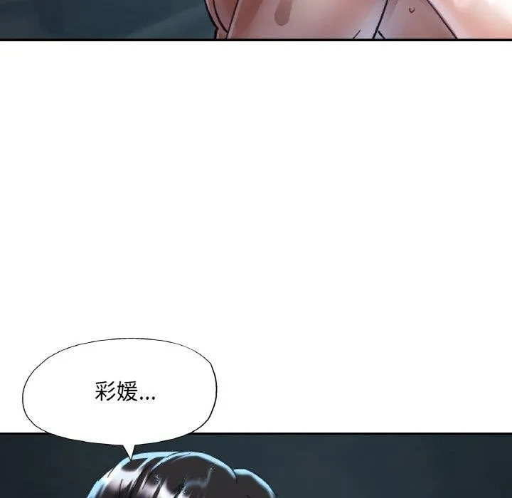 已嫁人的她 第26話 第118页