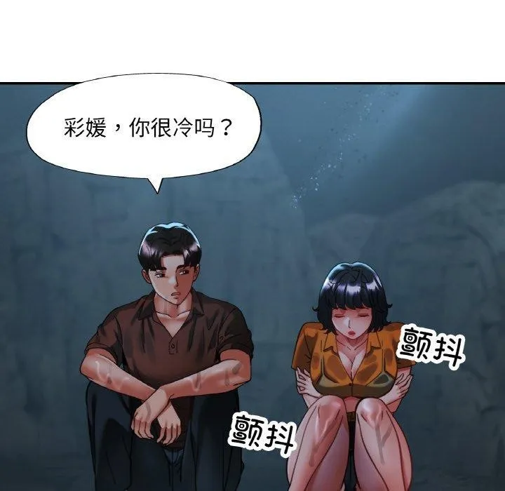已嫁人的她 第26話 第109页