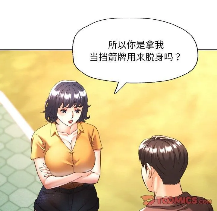 已嫁人的她 第26話 第57页