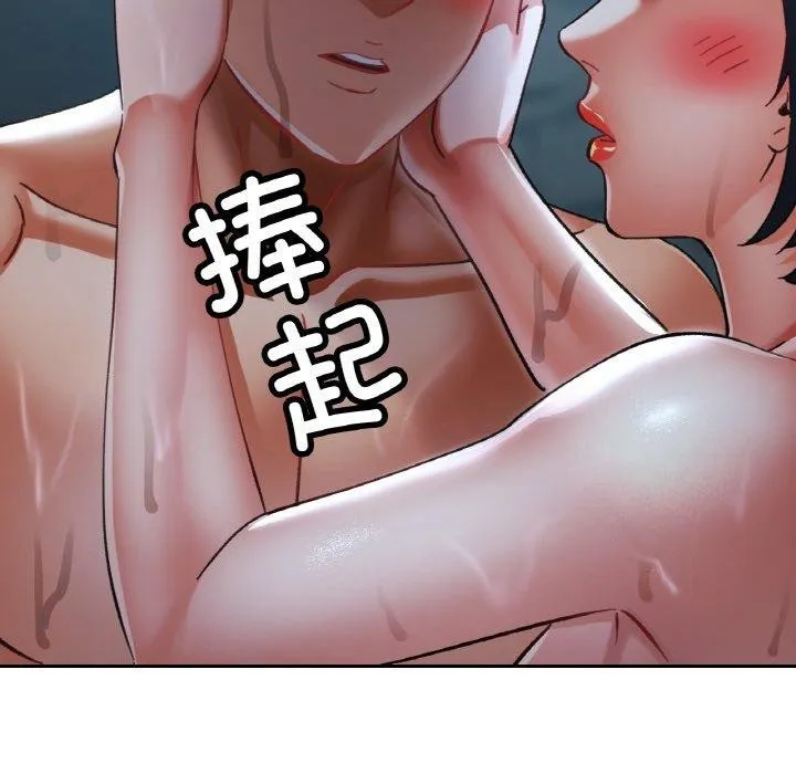 已嫁人的她 第26話 第133页
