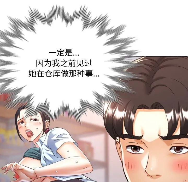 已嫁人的她 第26話 第35页