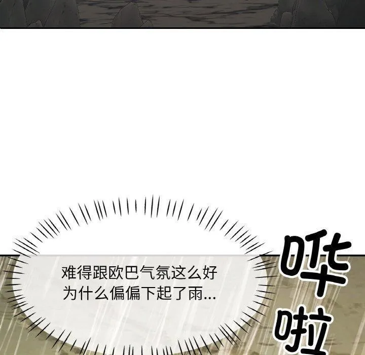 已嫁人的她 第26話 第100页