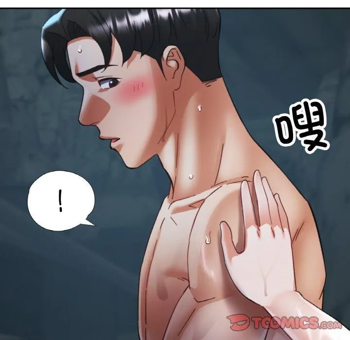 已嫁人的她 第26話 第117页