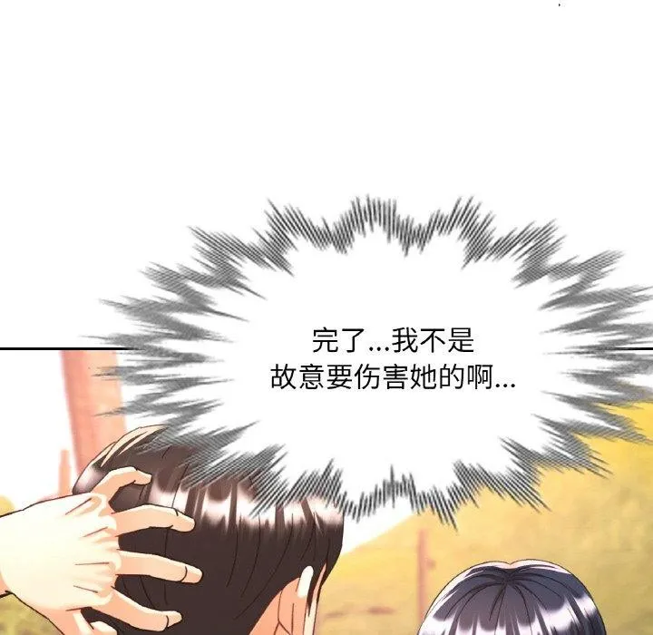 已嫁人的她 第26話 第61页