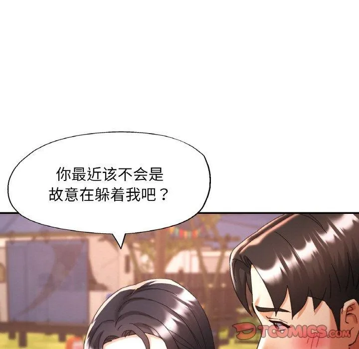 已嫁人的她 第26話 第9页