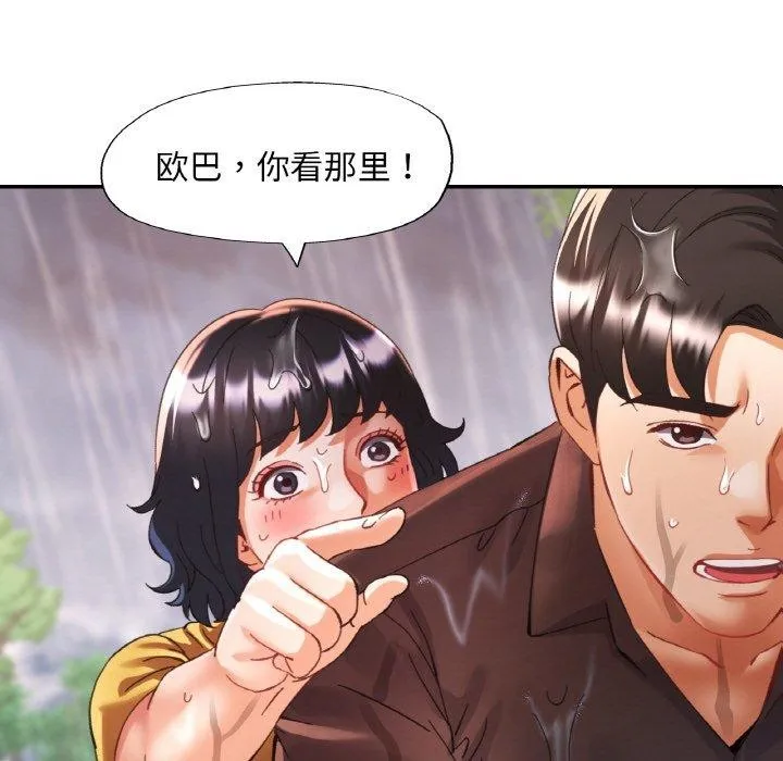 已嫁人的她 第26話 第95页