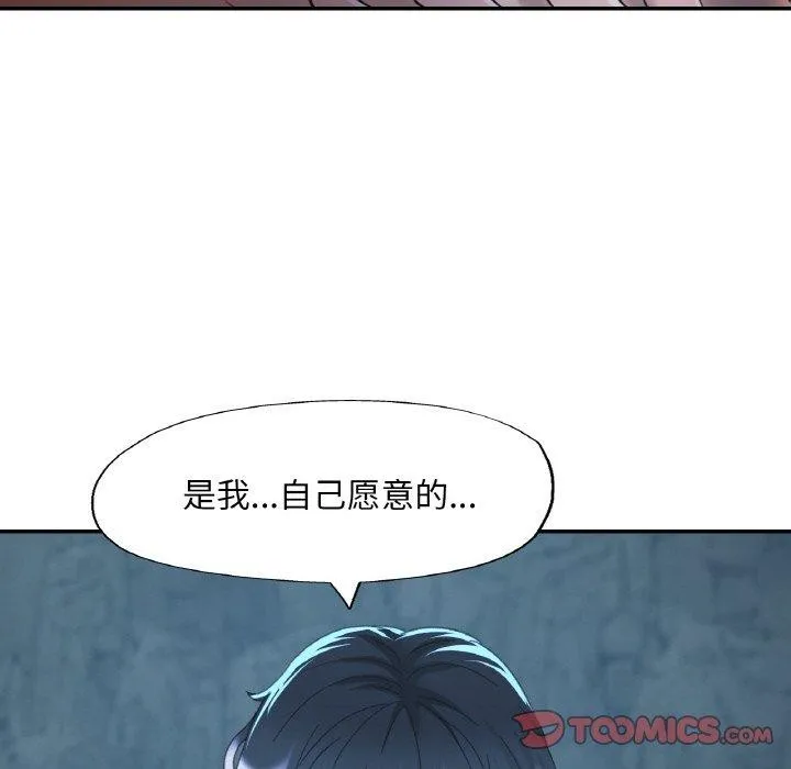 已嫁人的她 第26話 第141页
