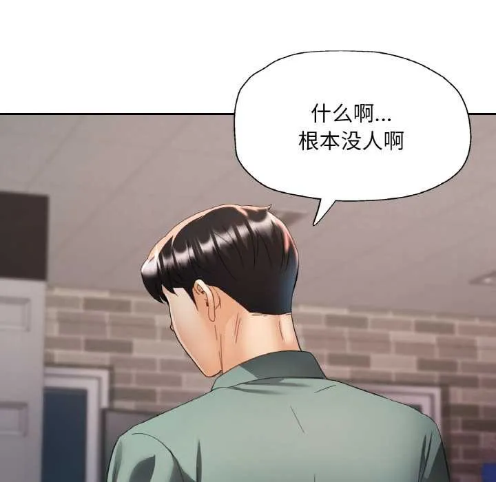 已嫁人的她 第48話 第95页