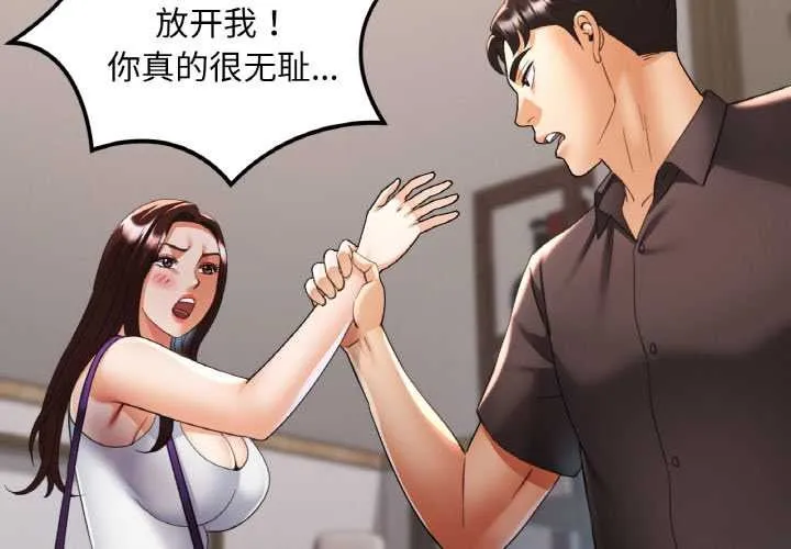 已嫁人的她 第48話 第4页