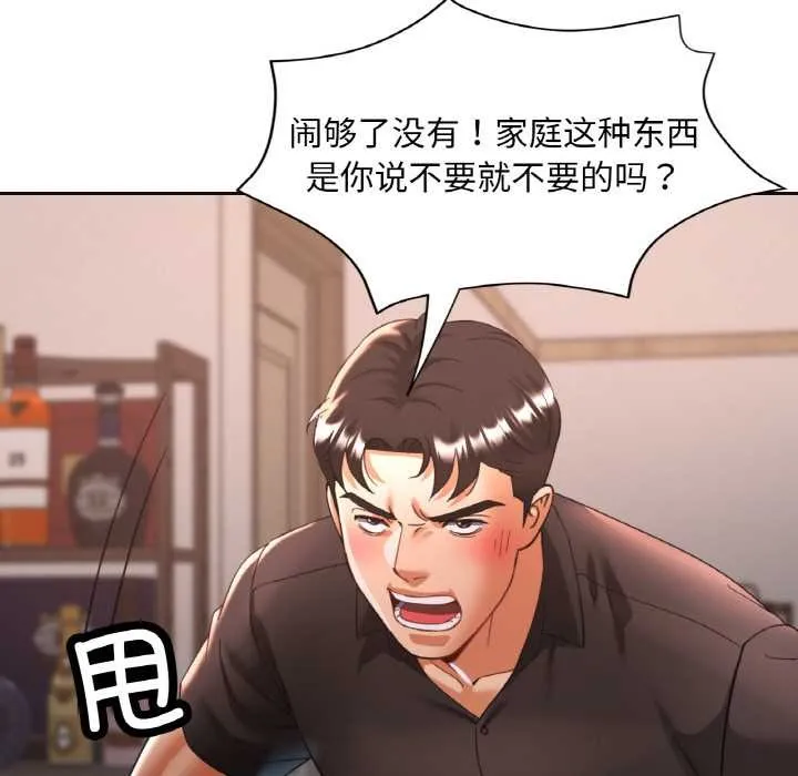 已嫁人的她 第48話 第6页