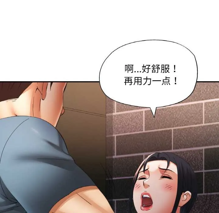已嫁人的她 第48話 第101页