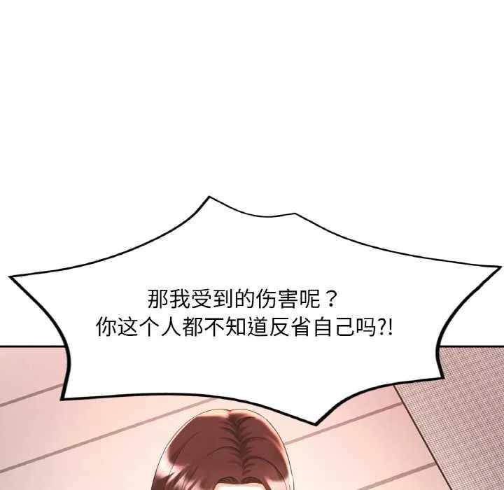 已嫁人的她 第48話 第46页