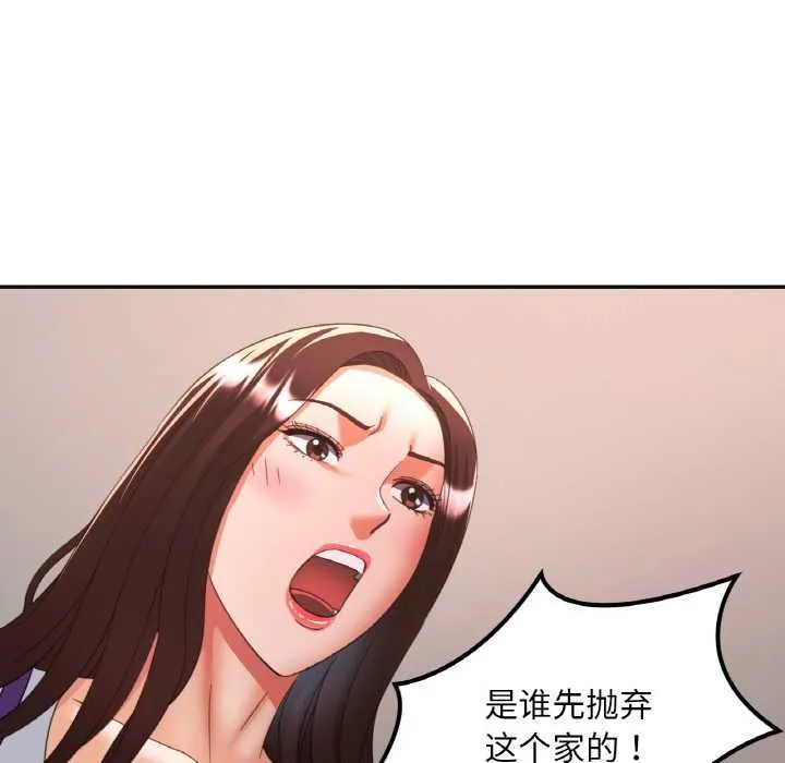 已嫁人的她 第48話 第8页