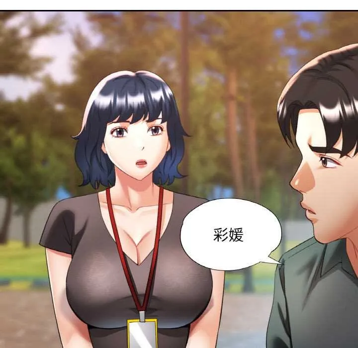 已嫁人的她 第48話 第117页