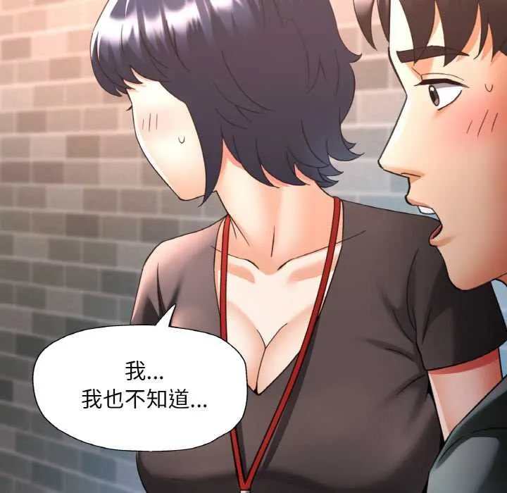 已嫁人的她 第48話 第145页