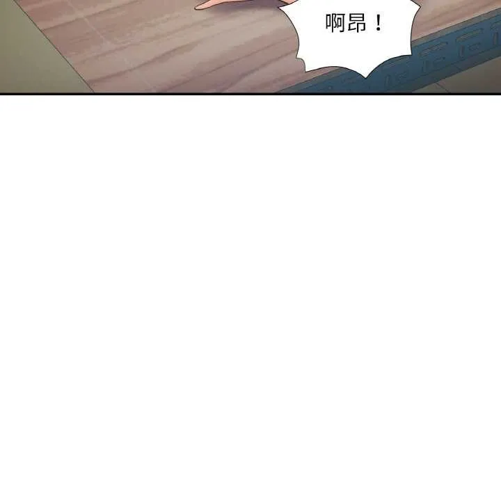 已嫁人的她 第48話 第109页