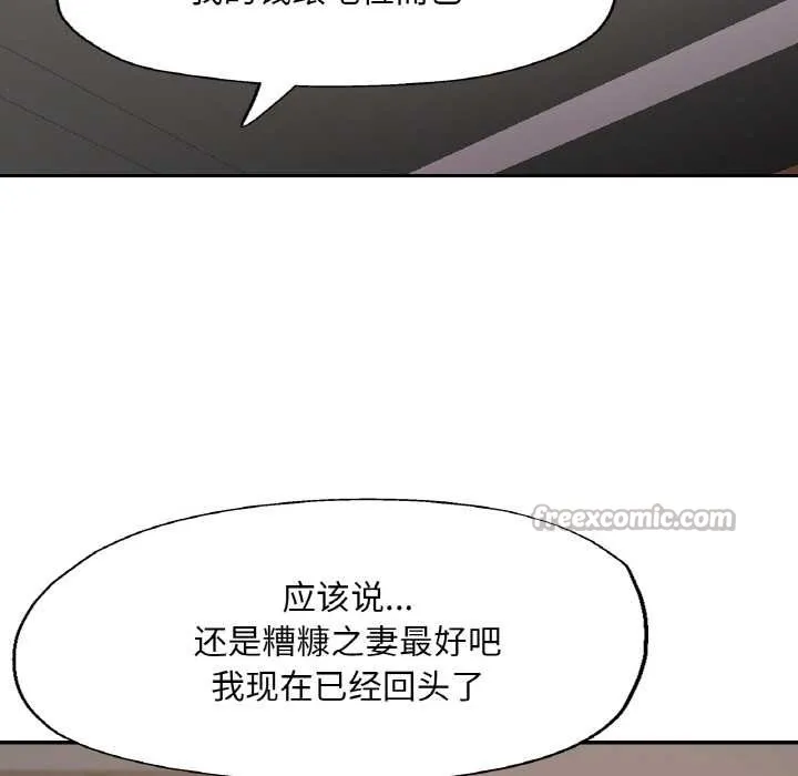 已嫁人的她 第48話 第42页
