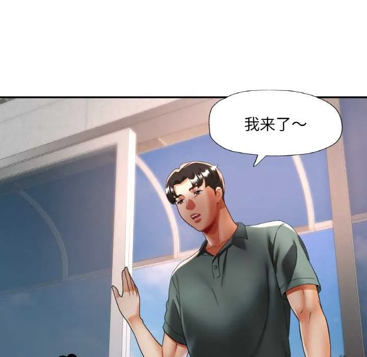 已嫁人的她 第48話 第83页