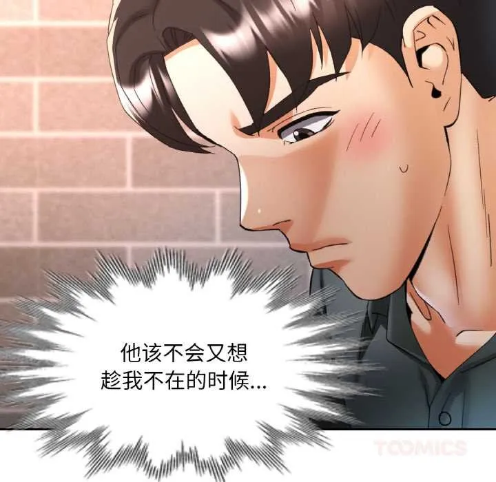 已嫁人的她 第48話 第147页