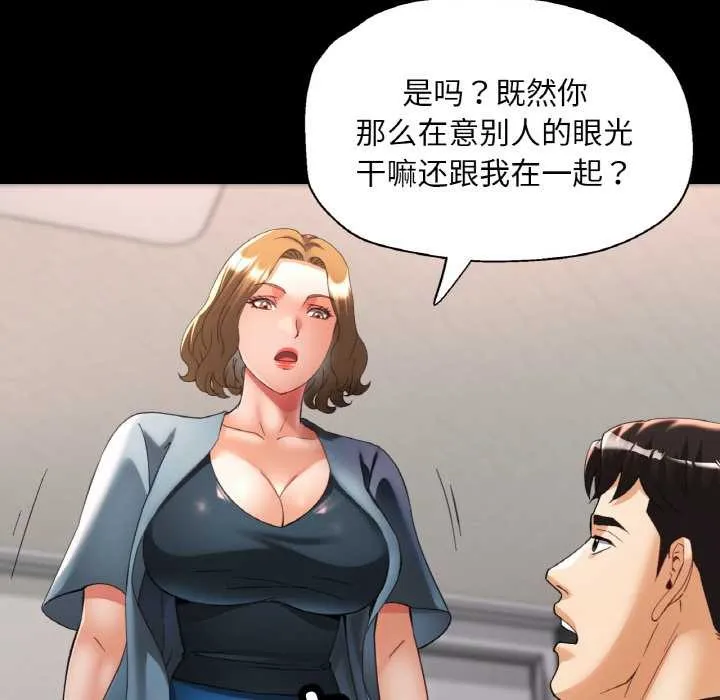 已嫁人的她 第48話 第37页