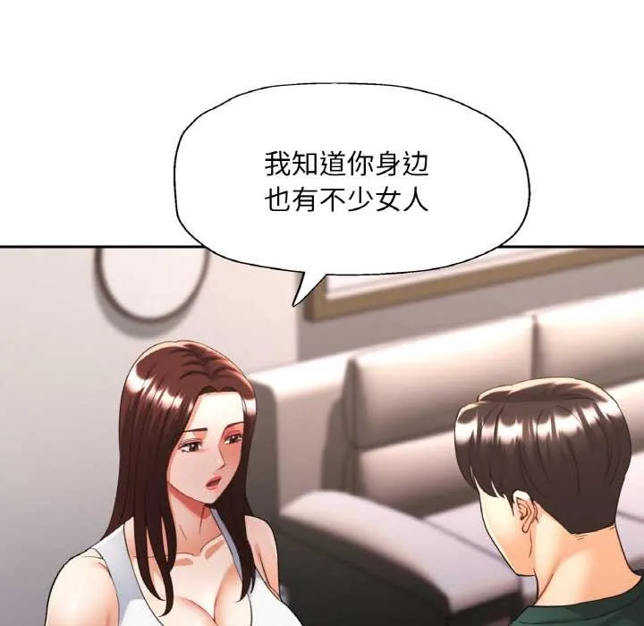 已嫁人的她 第48話 第71页
