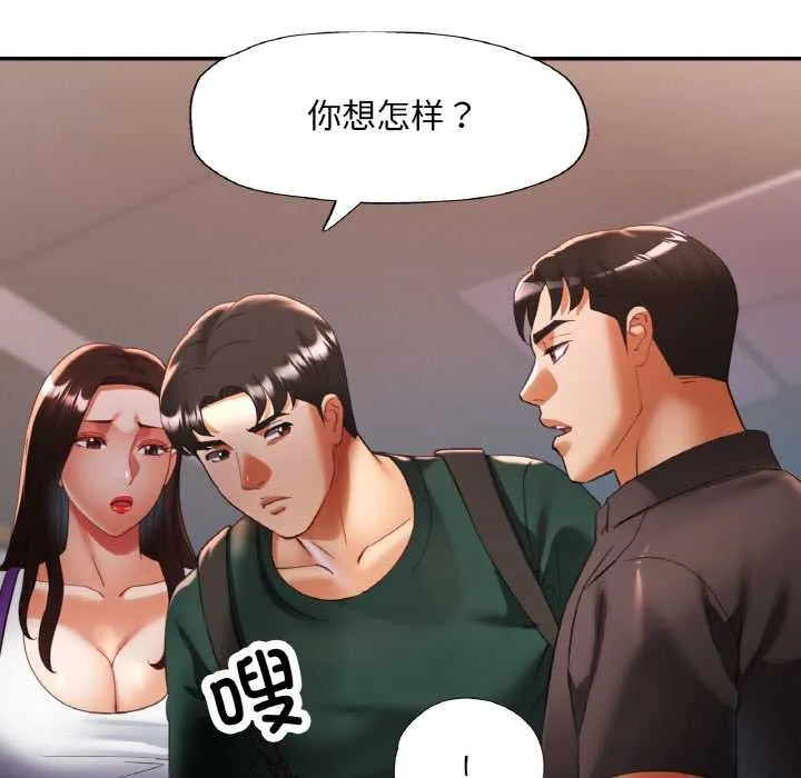 已嫁人的她 第48話 第51页