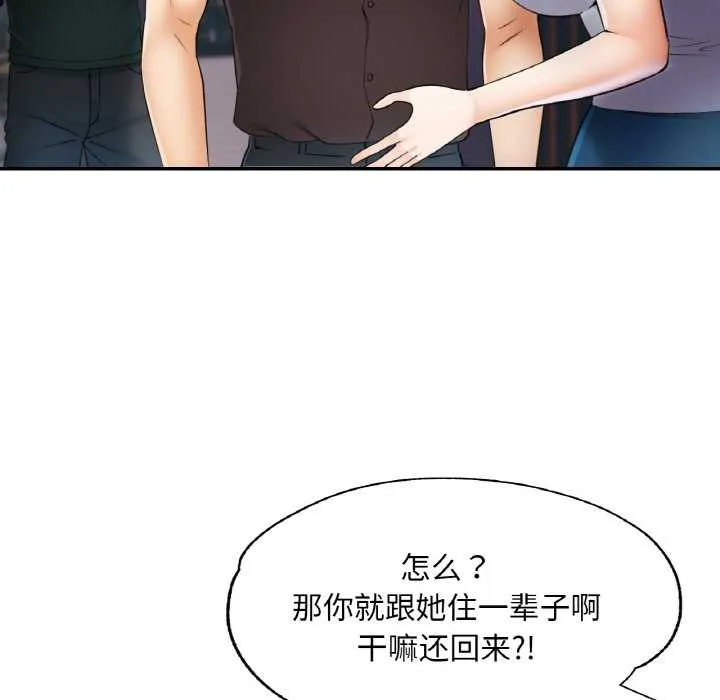 已嫁人的她 第48話 第17页