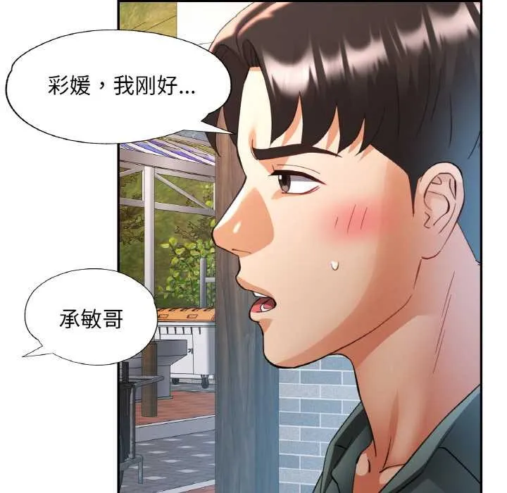 已嫁人的她 第48話 第121页