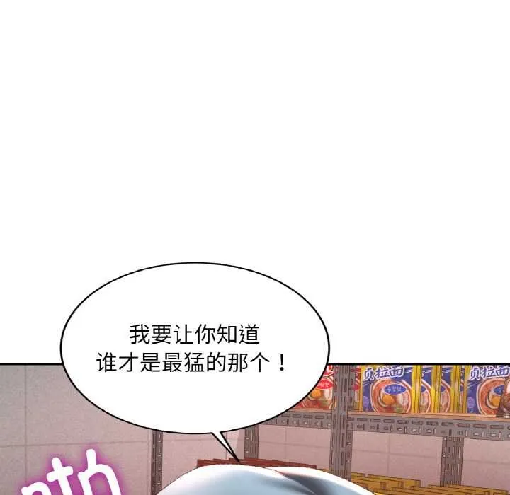 已嫁人的她 第48話 第107页