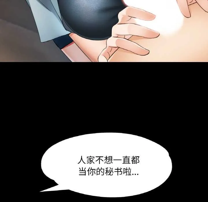 已嫁人的她 第48話 第29页