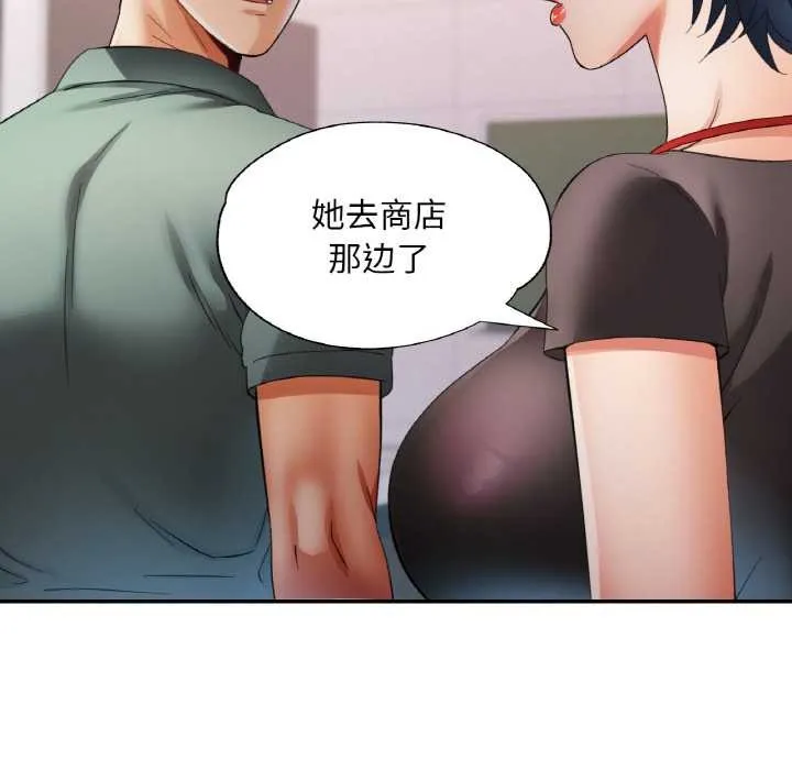 已嫁人的她 第48話 第90页