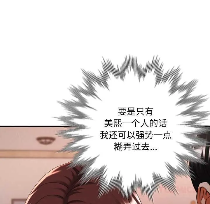 已嫁人的她 第48話 第57页