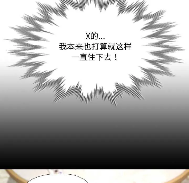 已嫁人的她 第48話 第22页