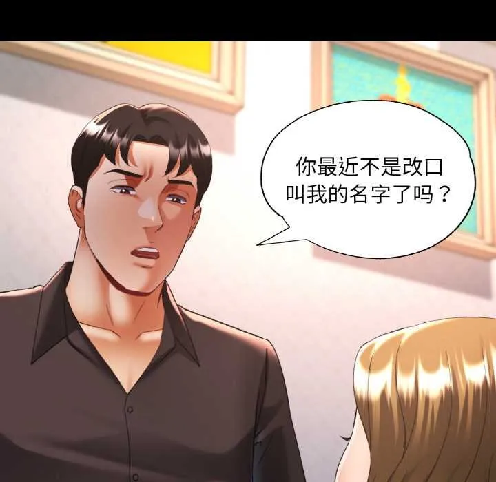 已嫁人的她 第48話 第25页