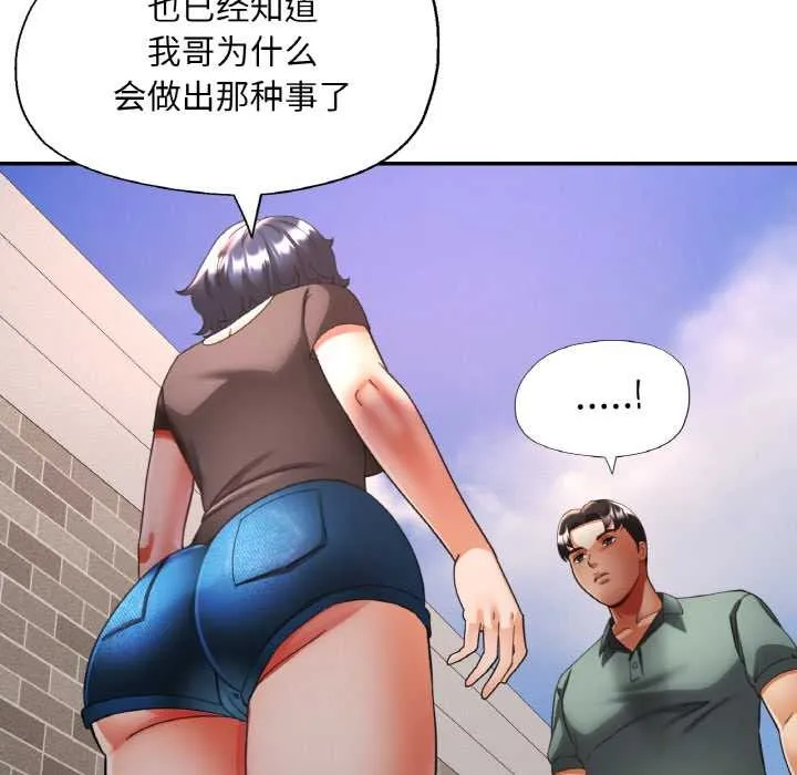 已嫁人的她 第48話 第128页