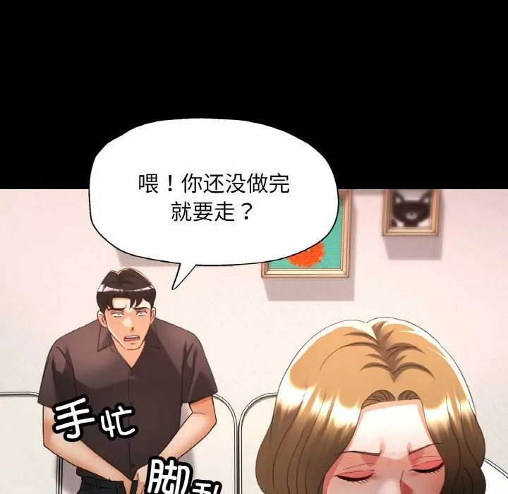已嫁人的她 第48話 第39页